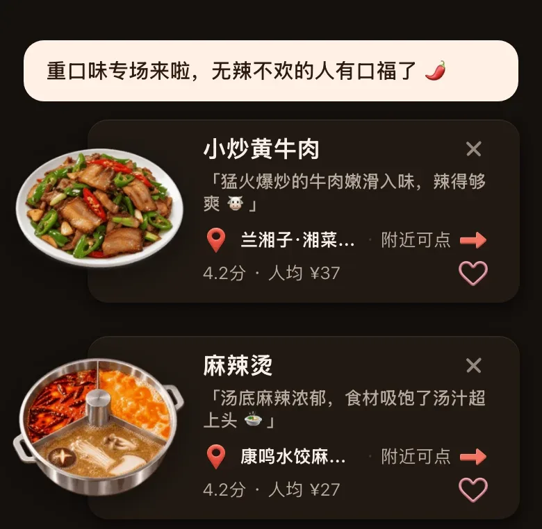 今食喵推荐结果页截图：位置在杭州市中心，模式是宅家吃，开场白是「重口味专场来啦，无辣不欢的人有口福了」，下面是两道菜：小炒黄牛肉，理由是「猛火爆炒的牛肉嫩滑入味，辣得够爽」；麻辣烫，理由是「汤底麻辣浓郁，食材吸饱了汤汁超上头」，两道都标着附近可点，还有评分和人均价