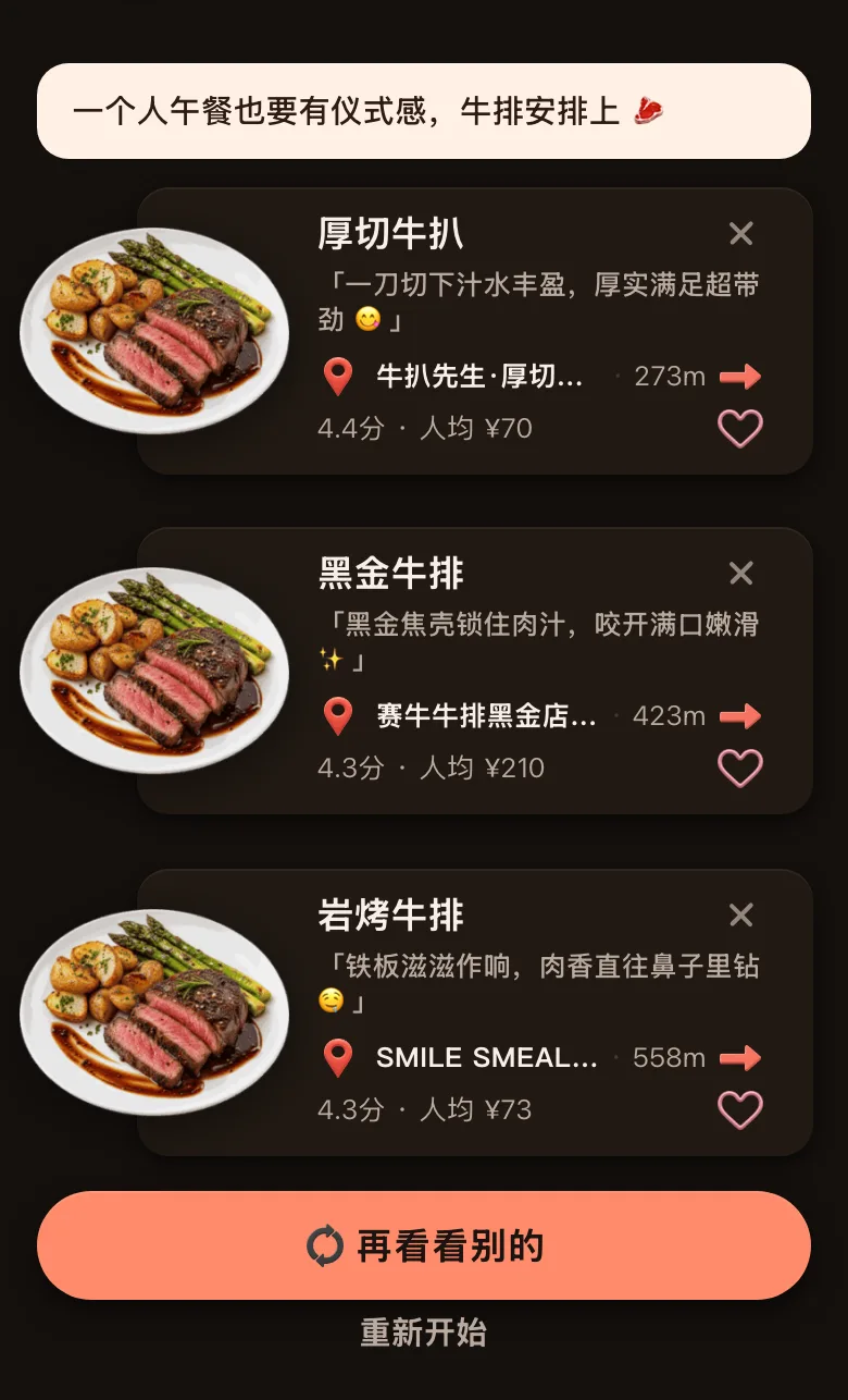 今食喵的推荐结果截图：位置在广州天河正佳广场一带，开场白是「一个人午餐也要有仪式感，牛排安排上」，三道菜：厚切牛扒，273 米，4.4 分，人均 ¥70；黑金牛排，423 米，4.3 分，人均 ¥210；岩烤牛排，558 米，4.3 分，人均 ¥73；每道下面配一句推荐理由