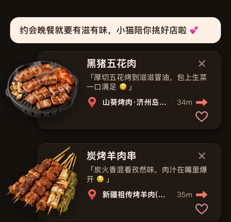 今食喵推荐结果页截图：位置在武汉江汉路一带，开场白是「约会晚餐就要有滋有味，小猫陪你挑好店啦」，下面两道菜：黑猪五花肉，理由是「厚切五花烤到滋滋冒油，包上生菜一口满足」，距离 34m；炭烤羊肉串，理由是「炭火香混着孜然味，肉汁在嘴里爆开」，距离 35m