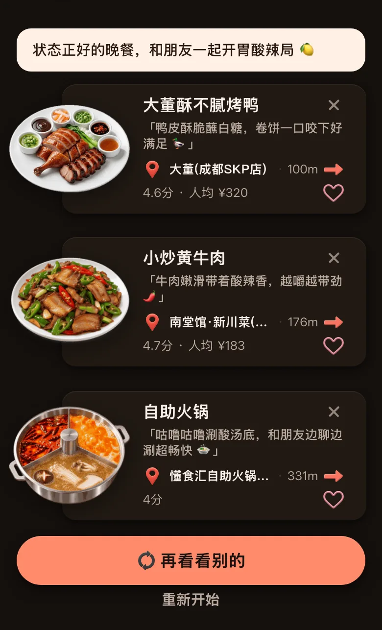 今食喵的推荐结果截图：位置在成都市中心，开场白是「状态正好的晚餐，和朋友一起开胃酸辣局」，三道菜：酥不腻烤鸭，100 米，4.6 分，人均 ¥320；小炒黄牛肉，176 米，4.7 分，人均 ¥183；自助火锅，331 米，4 分；下面有「再看看别的」按钮