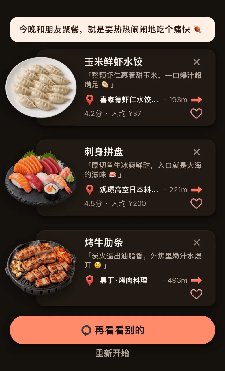今食喵推荐结果页截图：位置在深圳福田市民中心一带，开头一句「今晚和朋友聚餐，就是要热热闹闹地吃个痛快」，三道菜分别来自附近不同的店，每张卡片都标了距离和评分：玉米鲜虾水饺，理由是「整颗虾仁裹着甜玉米，一口爆汁超满足」；刺身拼盘，理由是「厚切鱼生冰爽鲜甜，入口就是大海的滋味」；烤牛肋条，理由是「炭火逼出油脂香，外焦里嫩汁水爆开」；下方有「再看看别的」按钮