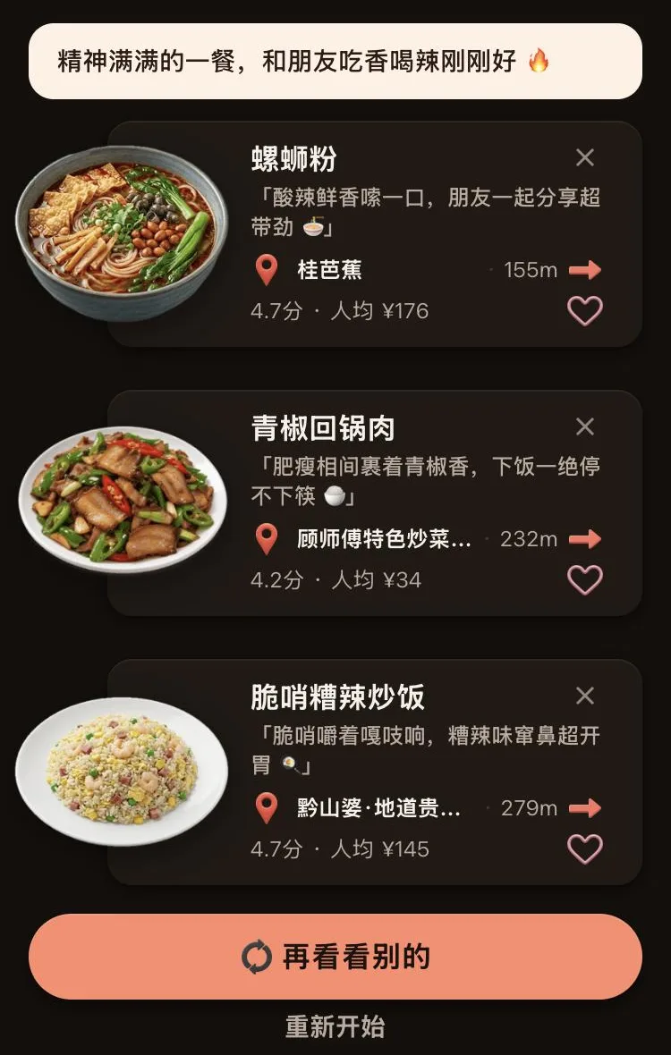 今食喵的推荐结果截图：位置在上海静安寺附近，中式、午饭、和朋友一起，推荐了螺蛳粉、青椒回锅肉和脆哨糟辣炒饭三道菜，三家店距离在 155 到 279 米之间